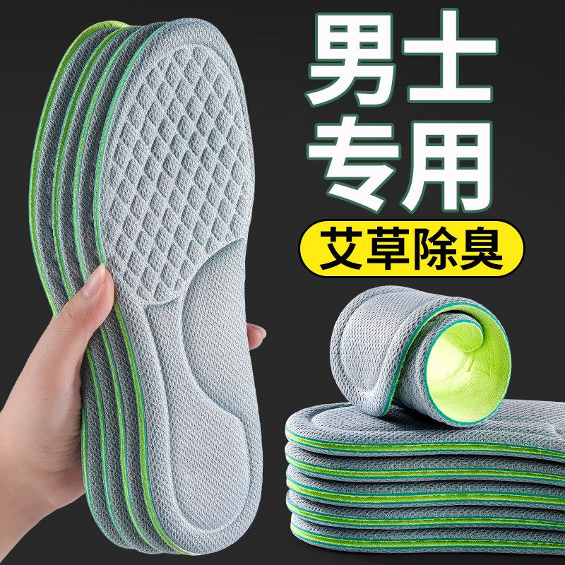 艾草除臭留香鞋垫留香型男士专用