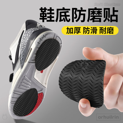 鞋底贴防磨贴运动鞋子防滑贴底耐磨牛筋橡胶自粘加厚专用防滑神器