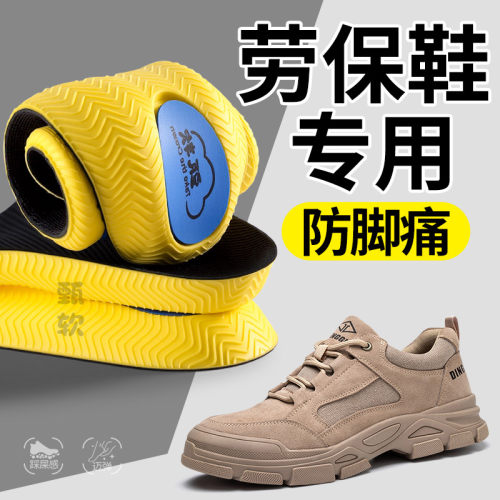 男女款劳保鞋专用防脚痛舒适鞋垫