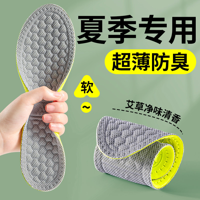 超薄款抗菌防臭鞋垫夏季男士专用图片