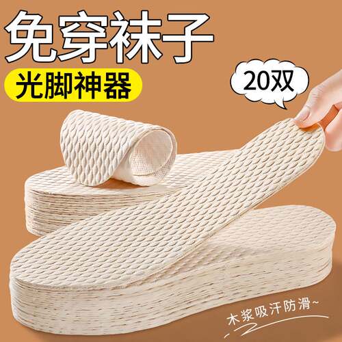 高跟鞋专用鞋垫一次性木浆纸吸汗
