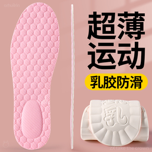 超薄运动鞋垫女款2025新款冬薄款天然乳胶防滑1mm男款爆款女士