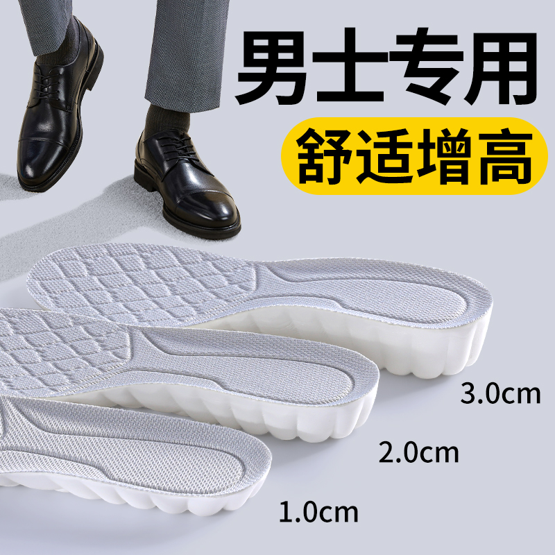 男士专用隐形增高鞋垫皮鞋舒适