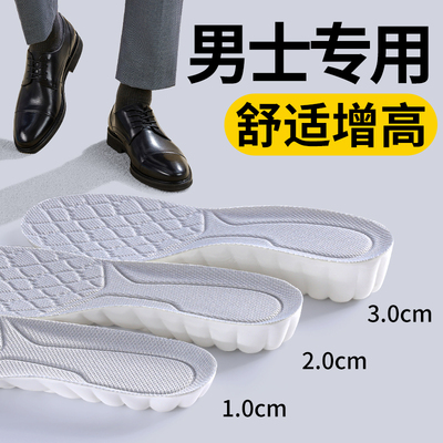 男士专用隐形增高鞋垫皮鞋舒适
