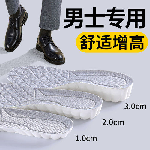 男士专用隐形增高鞋垫皮鞋舒适