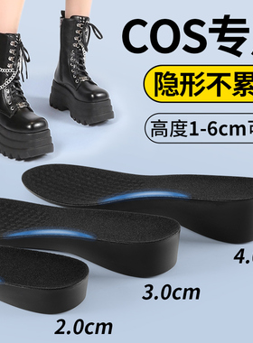 cos增高鞋垫隐形内增高垫女6cm长筒靴舒适不累脚4cm3cm久站不累2