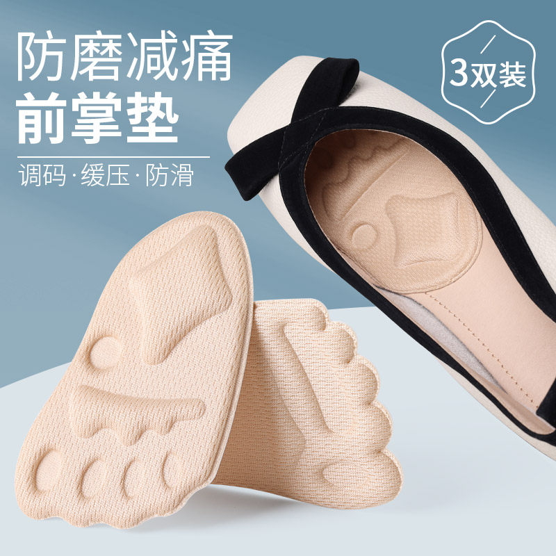 乐福鞋前掌垫女鞋大改小神器防痛超软单鞋半码鞋垫缩码防磨脚防滑