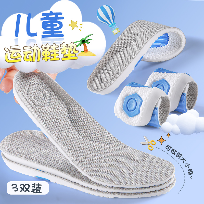 儿童运动鞋垫踩屎感运动减震吸汗