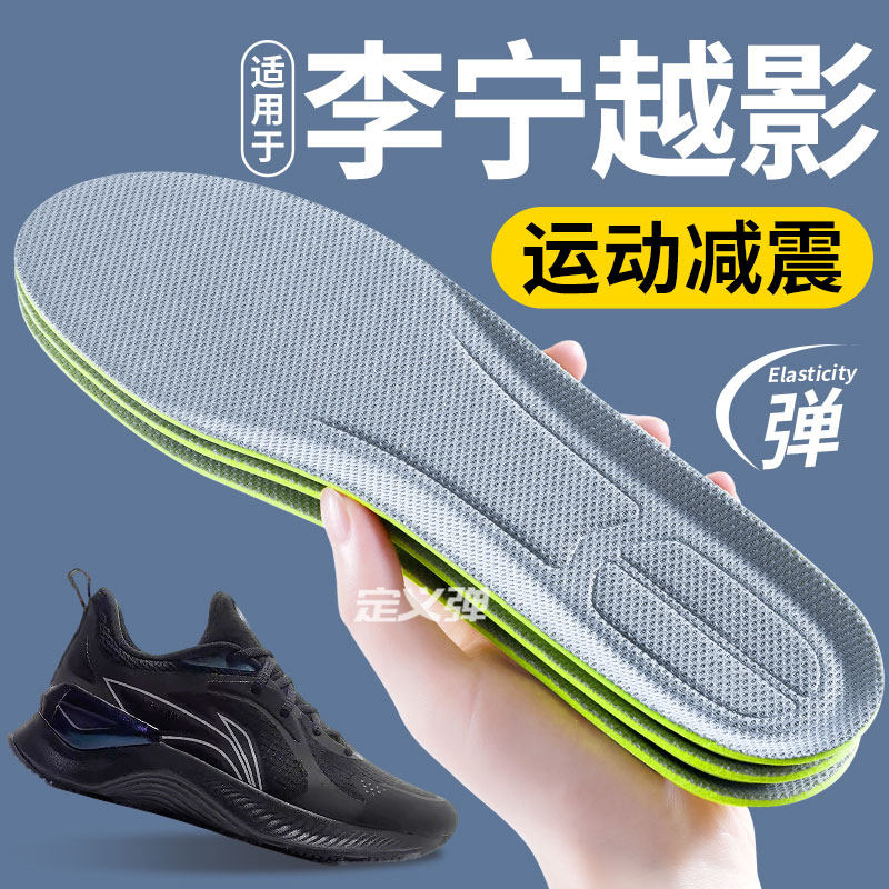 运动减震鞋垫透气防臭吸汗高弹力