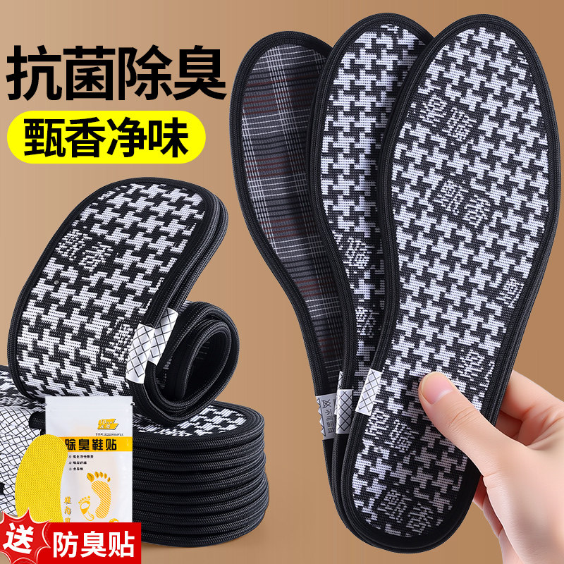 男士专用鞋垫男款2025爆款冬季抗菌透气软底防臭除臭杀菌留香,服饰配件/皮带/帽子/围巾,鞋垫,淘宝优惠券,粉丝福利购,淘宝优惠卷