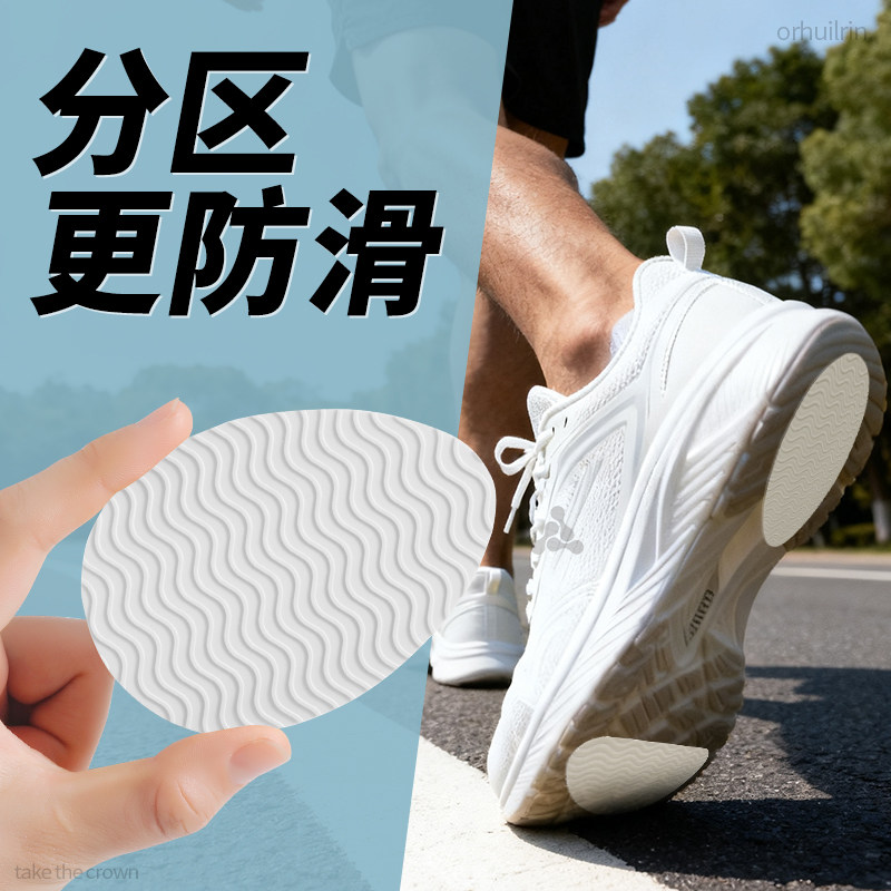 运动鞋子防滑底贴防水加厚耐磨牛筋自粘式橡胶板鞋磨损修复鞋底贴