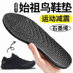 适用于始祖鸟鞋垫Arcteryx男款石墨烯运动减震专业户外徒步登山男