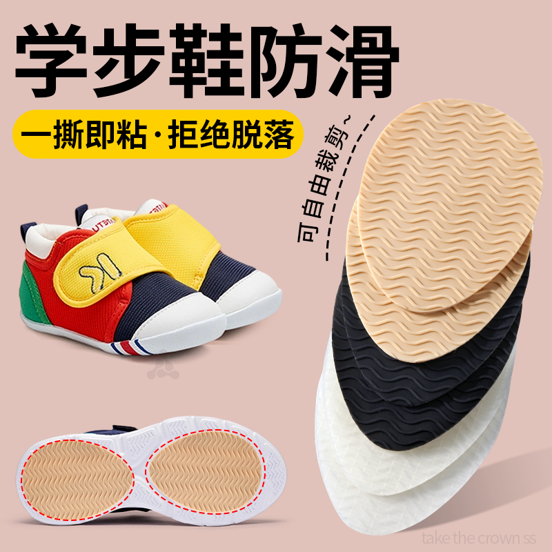 婴儿学步鞋冬加厚鞋子防滑贴底耐磨加厚牛筋橡胶底宝宝鞋底贴神器