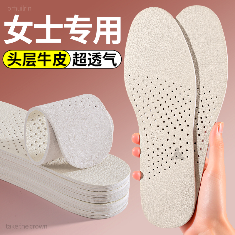 女士专用吸汗透气头层牛皮鞋垫