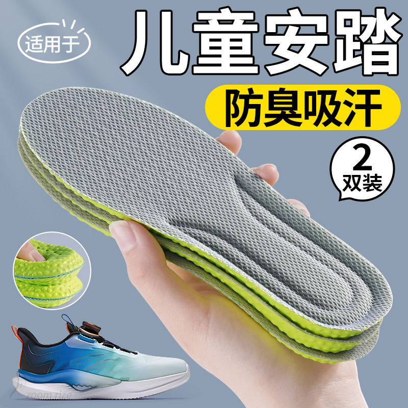 儿童专用鞋垫吸汗防臭透气运动软