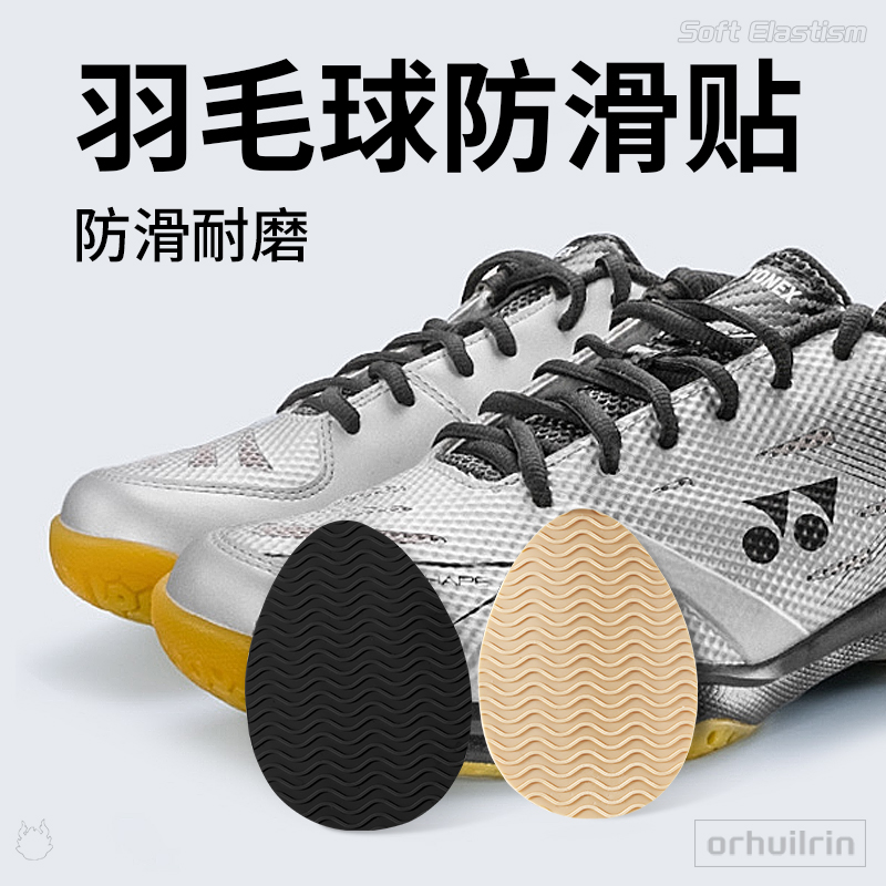 鞋底静音防滑贴防脱耐磨3m鞋底贴