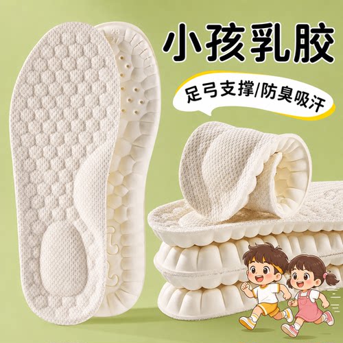 踩屎感乳胶鞋垫小孩专用运动减震