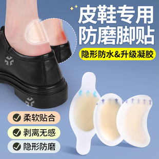 子后跟贴侧边隐形水凝胶神器防磨脚贴鞋 后脚跟防磨贴鞋 上 皮鞋 男士