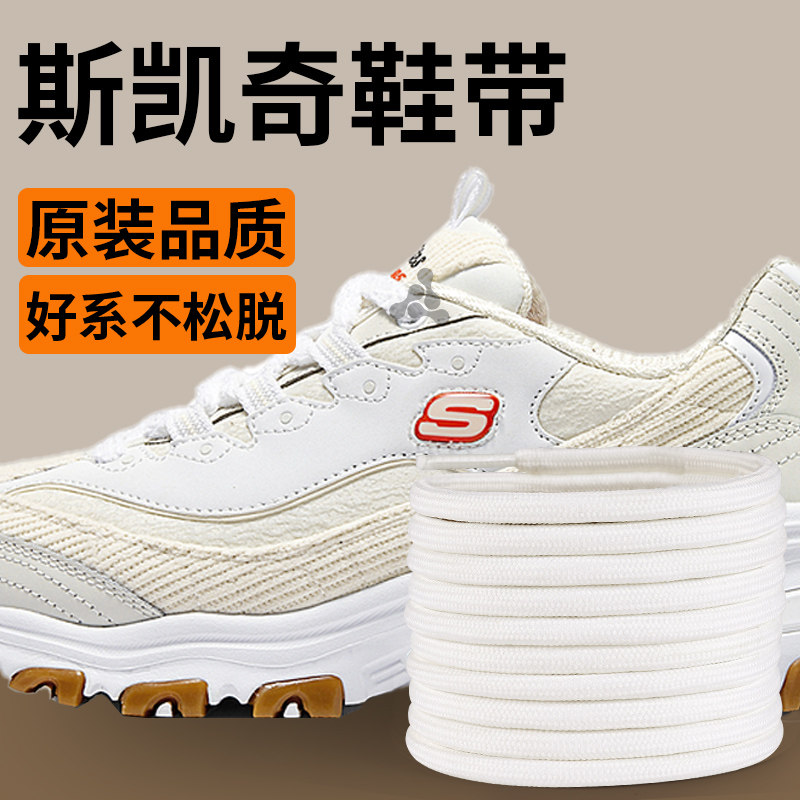 适用于斯凯奇鞋带圆形弹力松紧