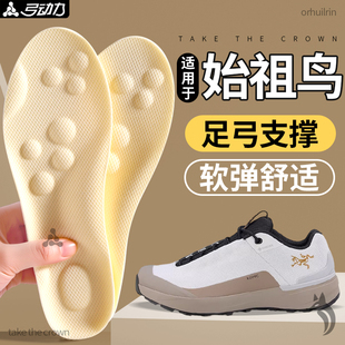 适用于始祖鸟鞋垫原装替换足弓支撑运动减震加厚透气扁平足男女款