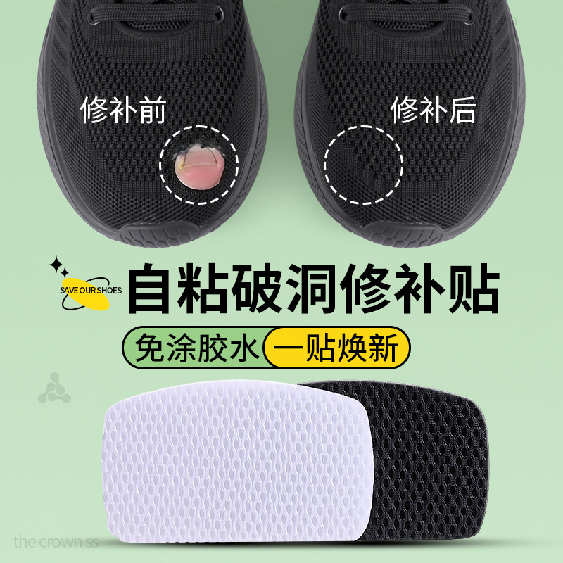 运动鞋网面破洞补丁内衬修补贴图片