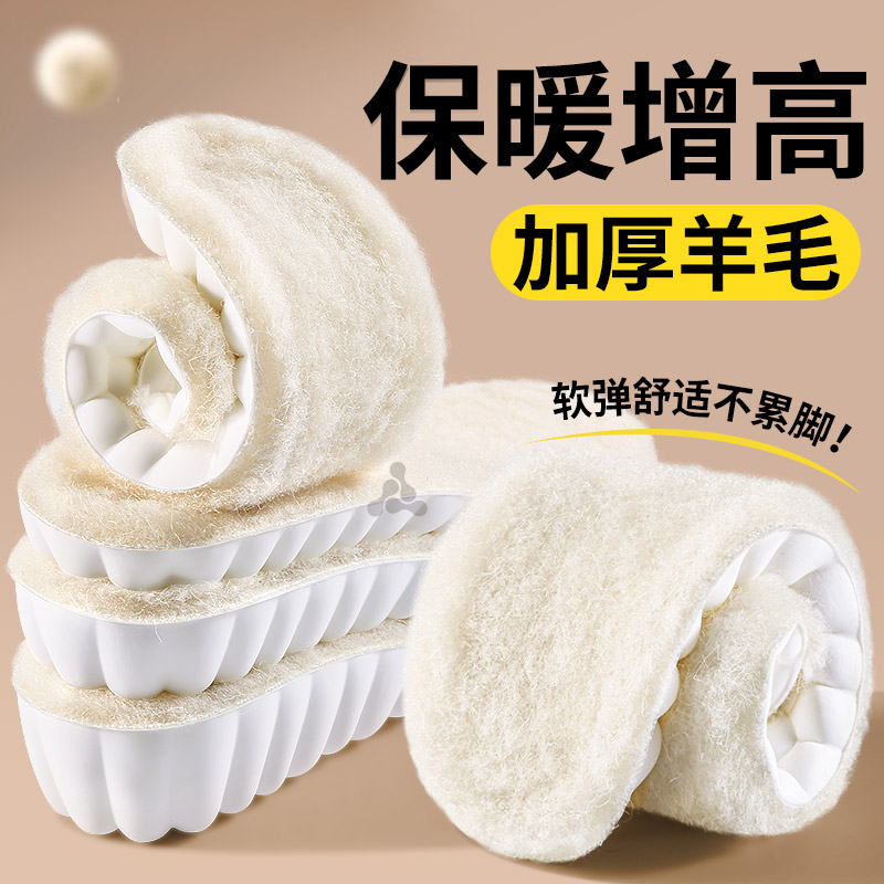 真羊毛内增高鞋垫秋冬保暖必备