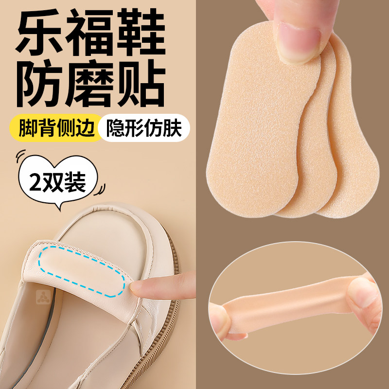 乐福鞋舌防磨贴鞋帮鞋口鞋内侧面侧边鞋边脚背水泡贴防磨脚后跟贴