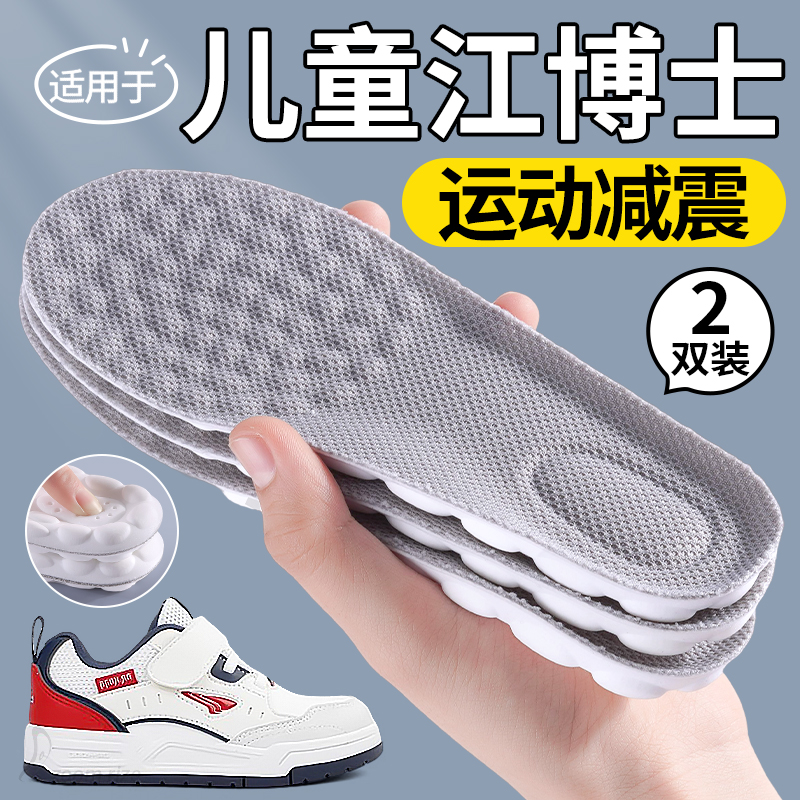 儿童鞋垫运动气垫减震踩屎感软底