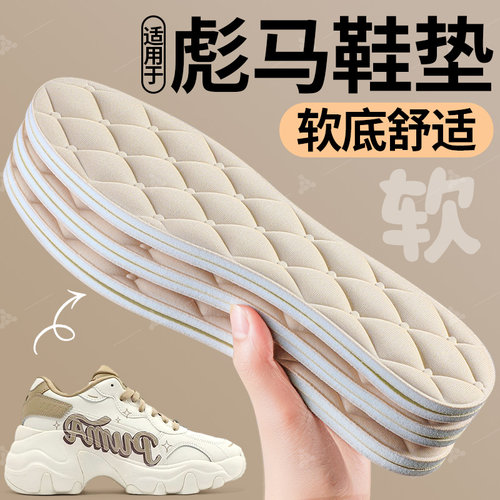 适用于彪马鞋垫防臭软底舒适