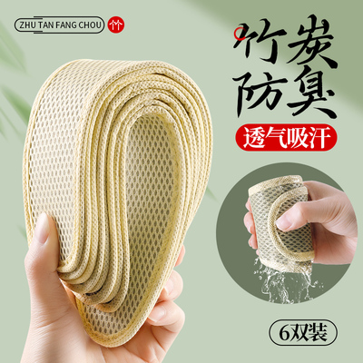 夏天专用竹炭除臭鞋垫男女吸汗
