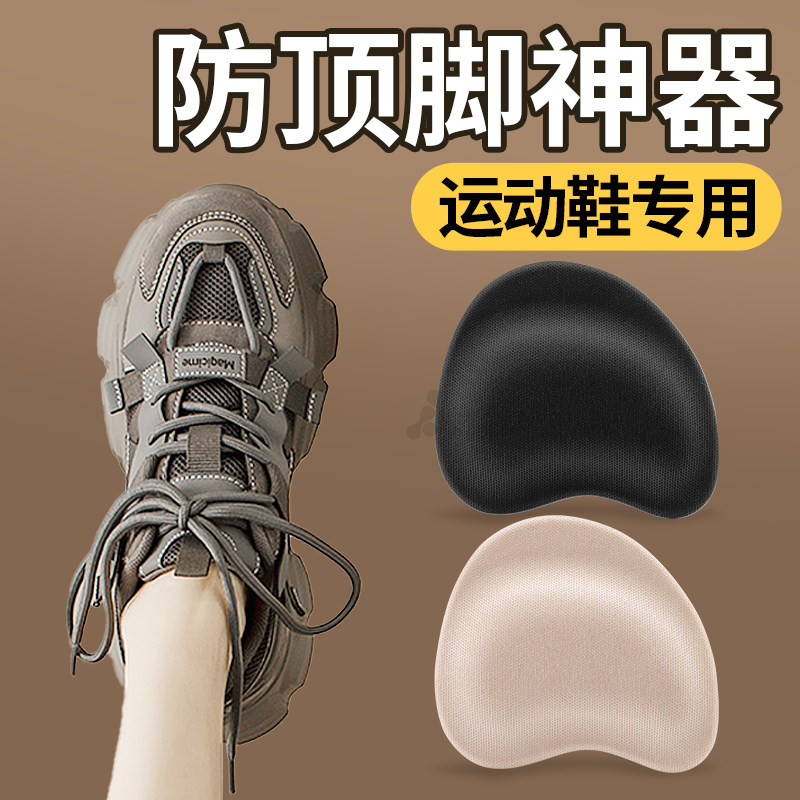 防鞋子顶脚神器运动鞋专用前掌垫半码超软防滑防痛老爹鞋加厚鞋垫,服饰配件/皮带/帽子/围巾,前掌垫,淘宝优惠券,粉丝福利购,淘宝优惠卷