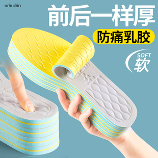 前后一样厚的鞋垫防痛乳胶踩屎感前脚掌加厚软底防疼超软前掌特厚