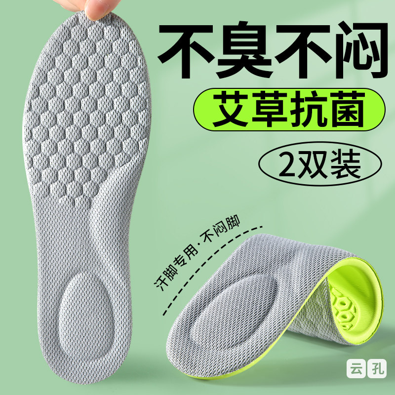 透气防臭鞋垫足弓支撑运动减震抗菌吸汗艾草净味除臭留香舒适防滑,服饰配件/皮带/帽子/围巾,鞋垫,淘宝优惠券,粉丝福利购,淘宝优惠卷