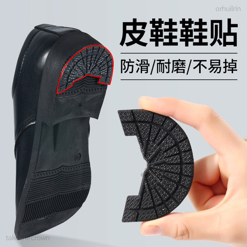鞋底防滑耐磨牛筋自粘式磨损修复