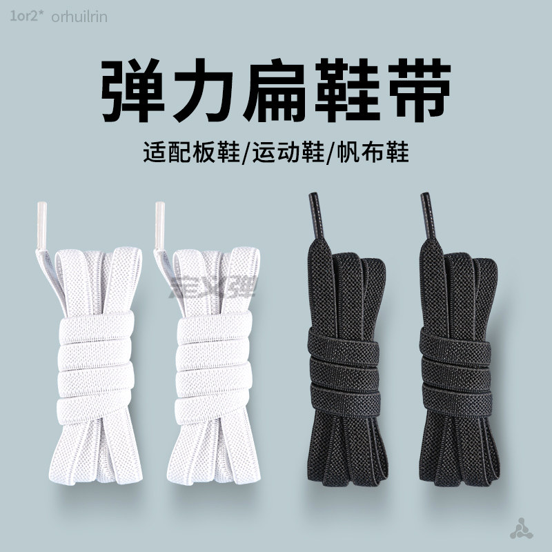 高弹力松紧鞋带男士扁平加宽弹性松紧女款白色黑色紧密编织不起球