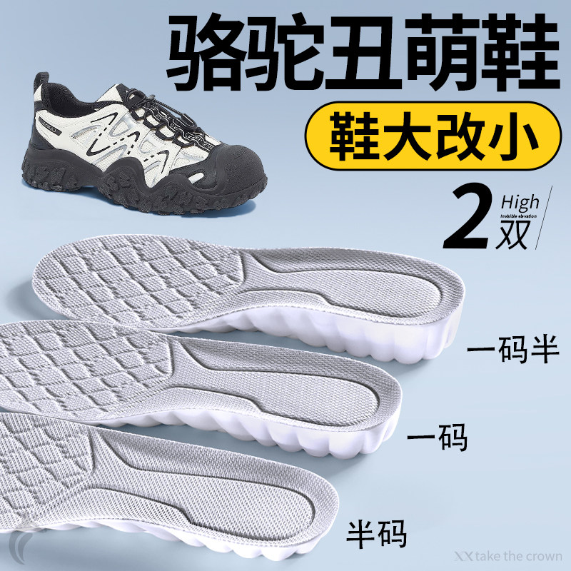 鞋大改小神器填充一码调节半码