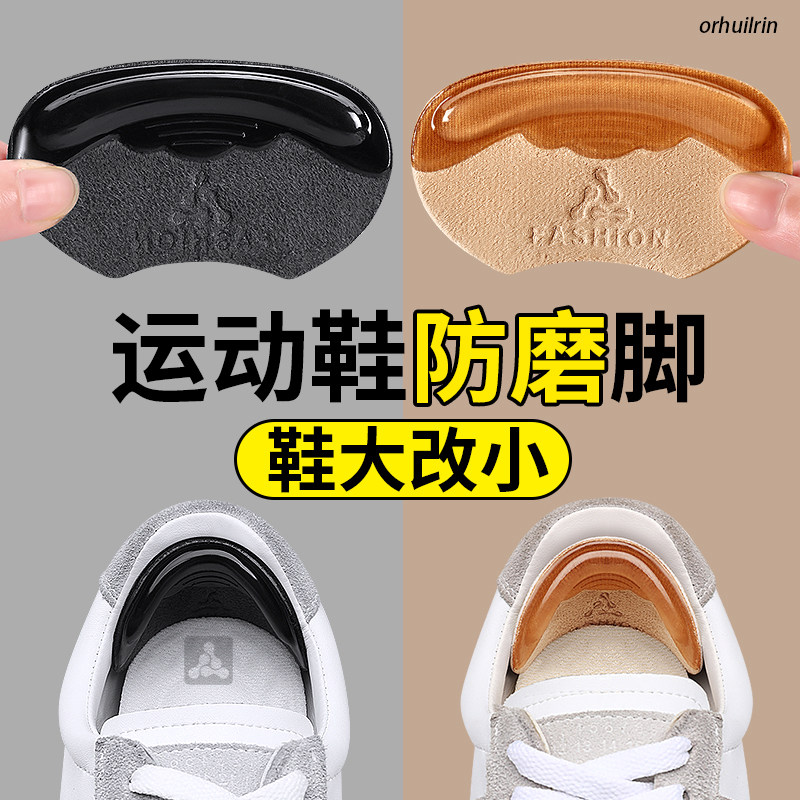 运动鞋大鞋变小神器后跟贴