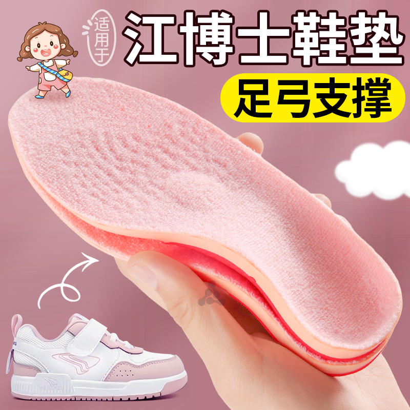 儿童专用足弓支撑鞋垫运动防脚痛