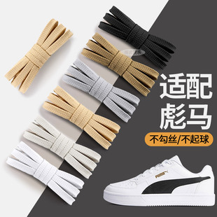 适配彪马puma鞋带绳扁平形白色原装不起球弹力松紧运动男女黑灰色