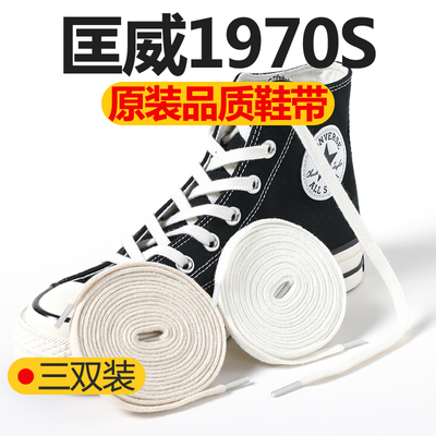 匡威鞋带1970s高帮帆布鞋