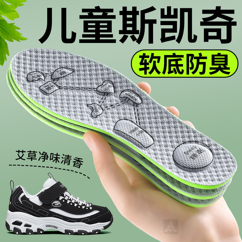 适用于斯凯奇小孩专用儿童鞋垫图片
