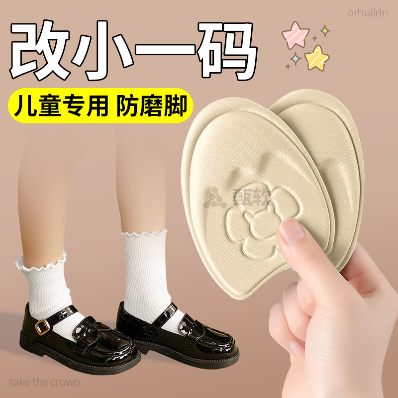 鞋大改小神器减小一码前掌垫