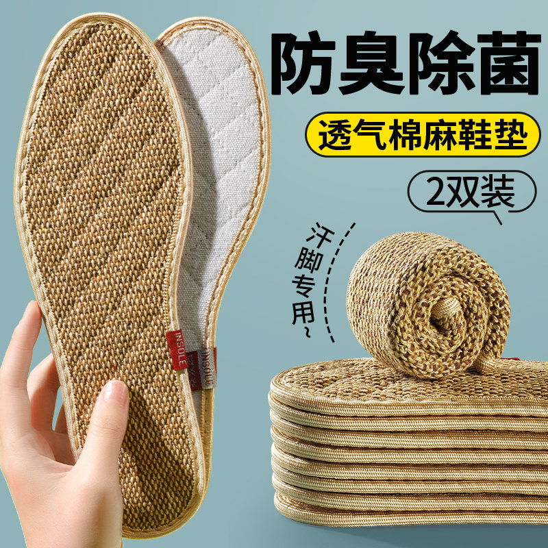 防臭除菌鞋垫艾草棉麻除臭男士透气吸汗竹炭纯棉布男士女舒适净味