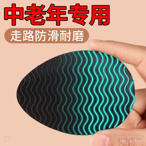 鞋底静音防滑贴防脱耐磨3m鞋底贴