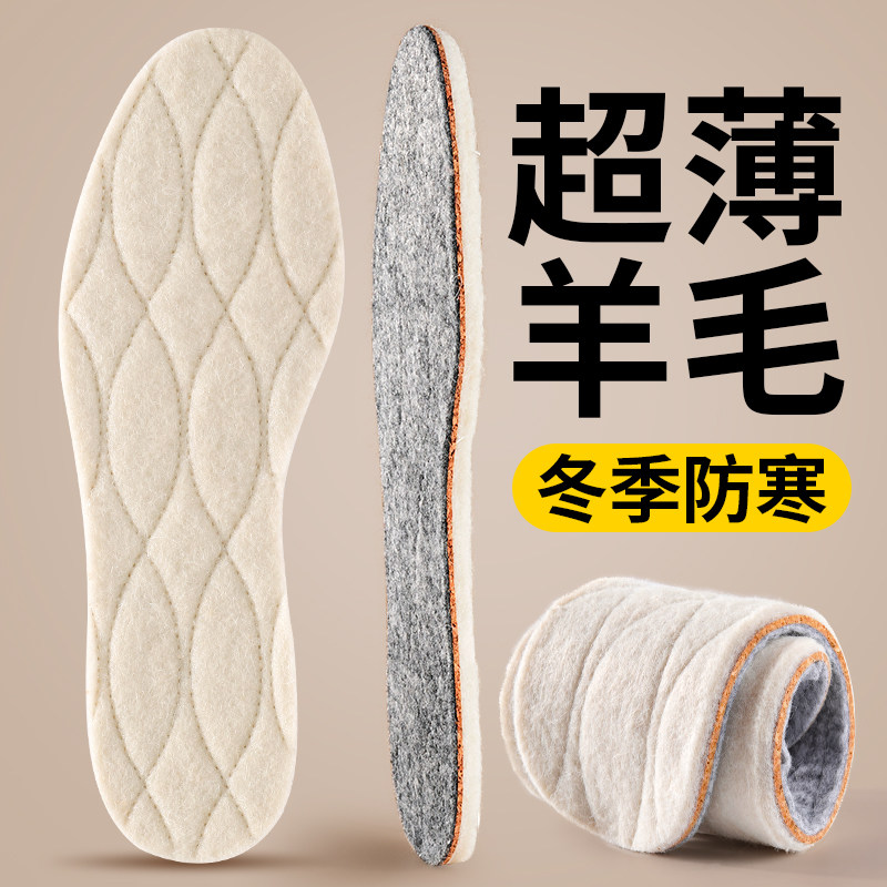 羊毛保暖秋冬防寒脚凉克星鞋垫图片