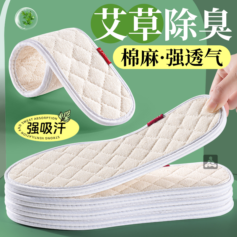 天然艾草鞋垫防臭除臭留香净味舒适透气纯棉布料100全棉鞋垫子