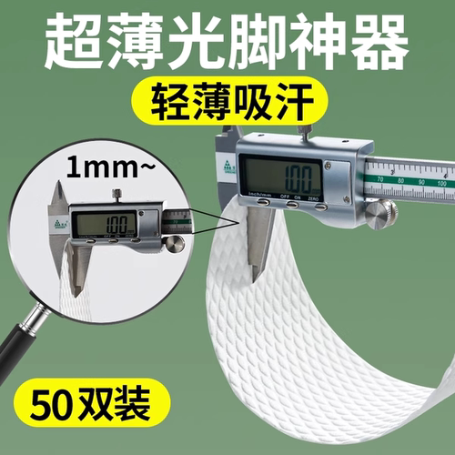 光脚专用超薄吸汗透气防臭款鞋垫