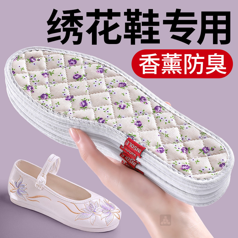 绣花鞋专用鞋垫吸汗防臭纯棉全棉布透气除臭净味留香女款汗脚棉麻