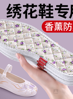 绣花鞋专用鞋垫吸汗防臭纯棉全棉布透气除臭净味留香女款汗脚棉麻