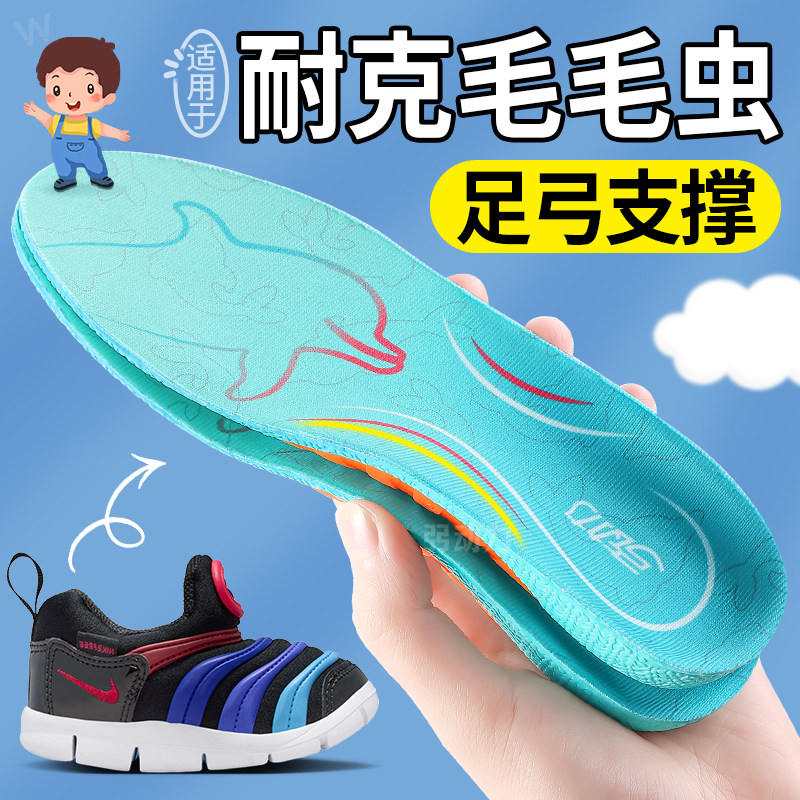 适用于耐克毛毛虫儿童鞋垫扁平足弓支撑专业宝宝足弓垫不塌陷运动,服饰配件/皮带/帽子/围巾,鞋垫,淘宝优惠券,粉丝福利购,淘宝优惠卷